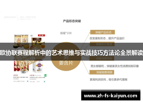 欧协联赛程解析中的艺术思维与实战技巧方法论全景解读