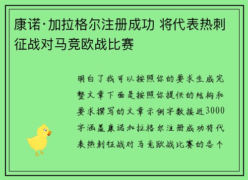 康诺·加拉格尔注册成功 将代表热刺征战对马竞欧战比赛